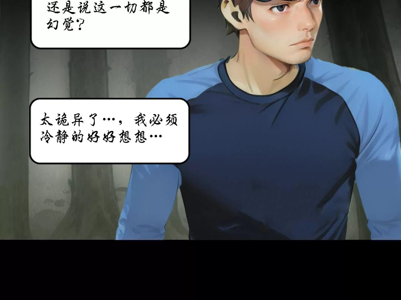 戒衛 - 第三話(2/2) - 3