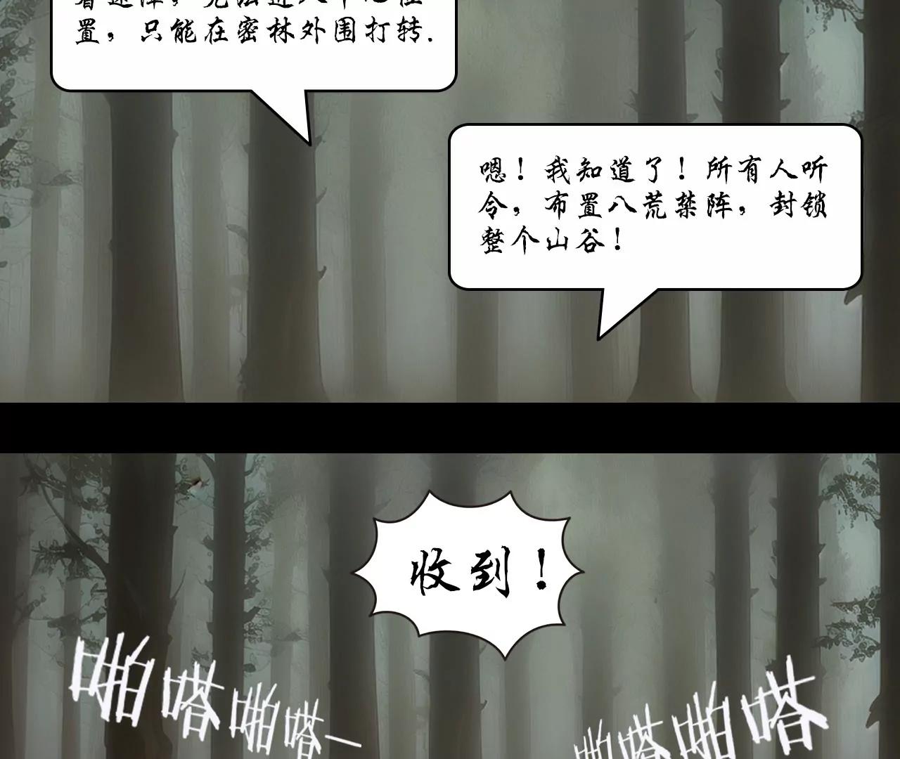 戒衛 - 第三話(2/2) - 5