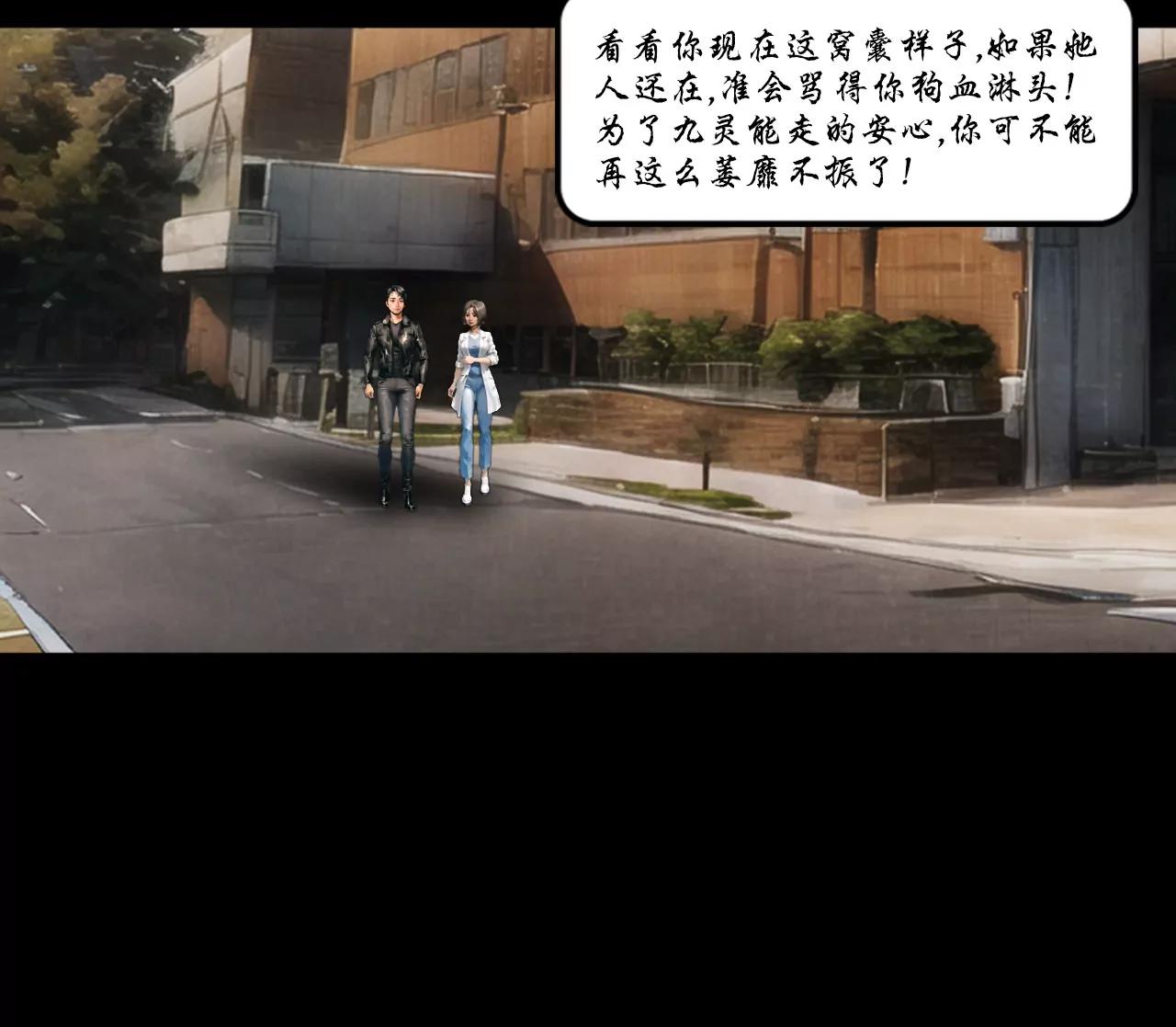 戒衛 - 第三話(1/2) - 7