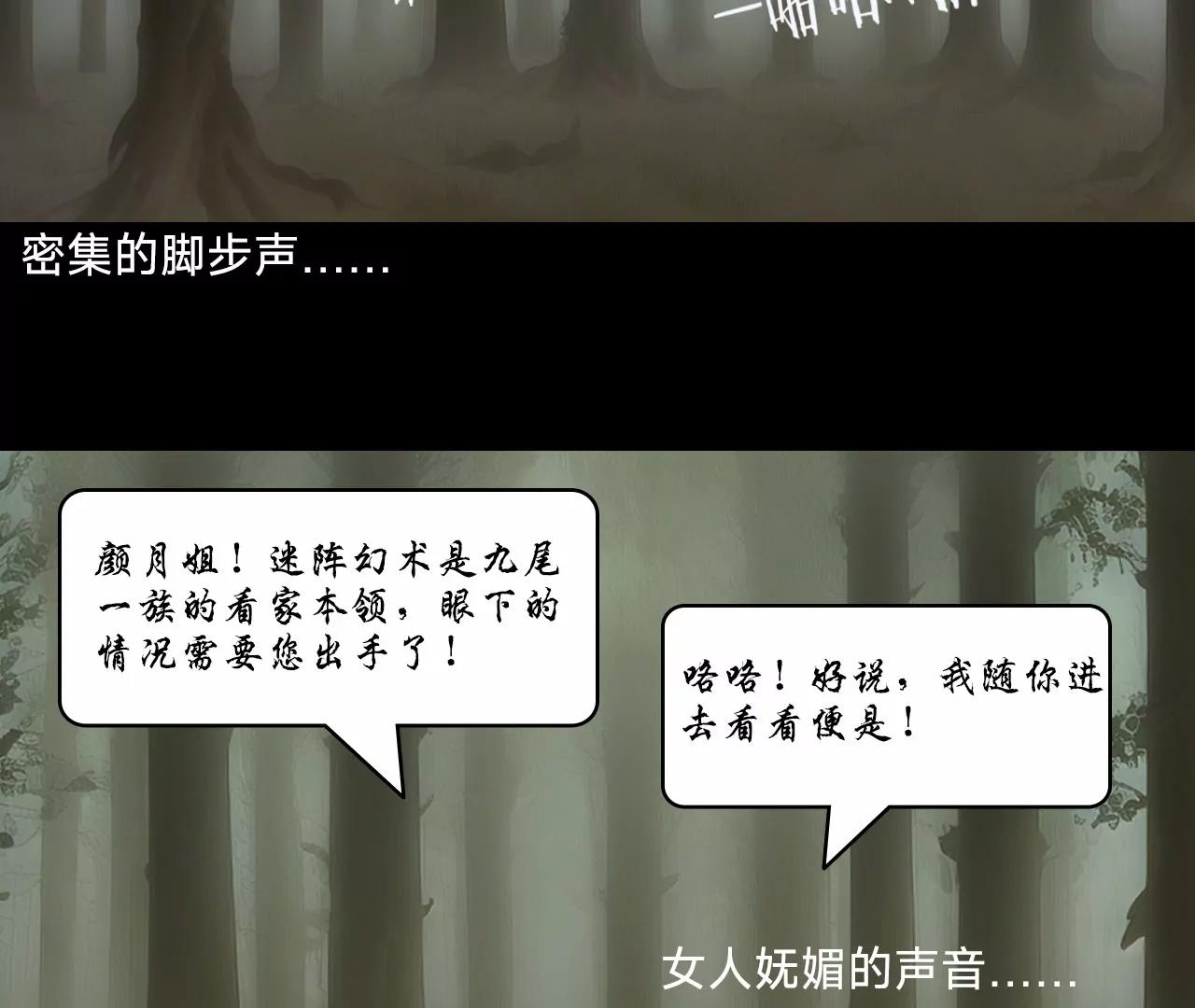 戒衛 - 第三話(2/2) - 6