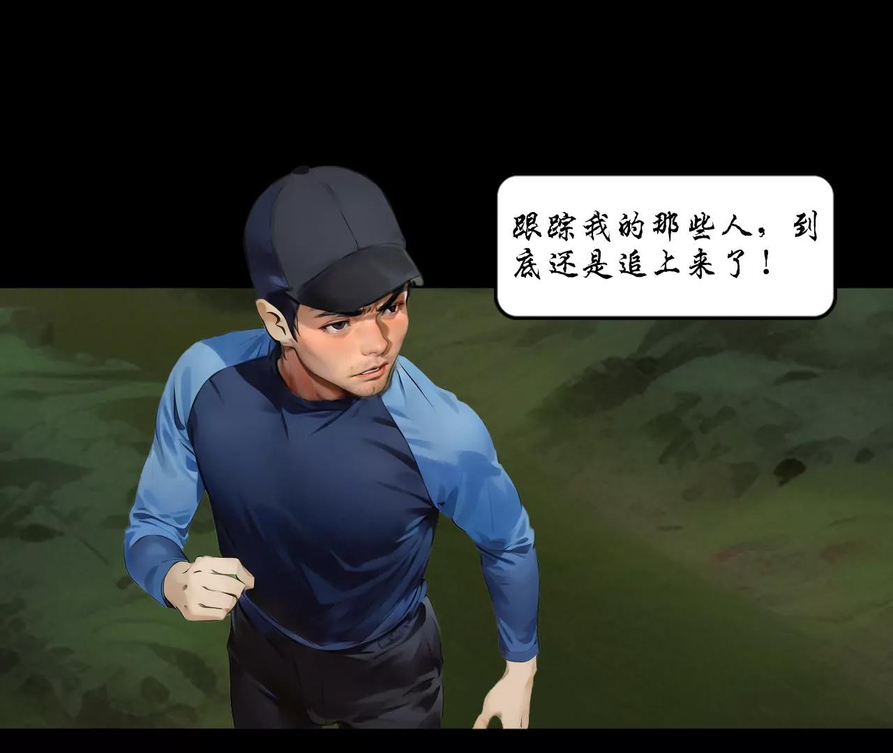 戒衛 - 第三話(2/2) - 2