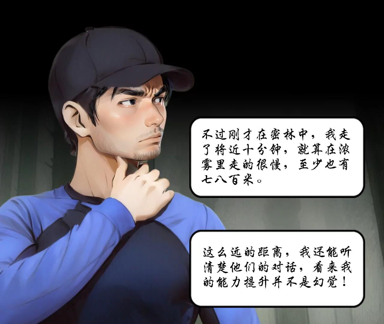 戒衛 - 第三話(2/2) - 3