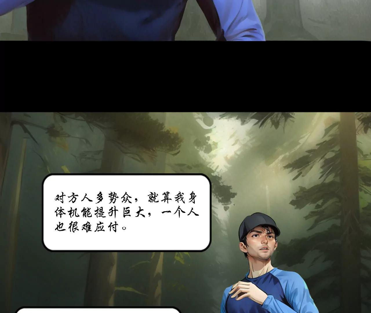 戒衛 - 第三話(2/2) - 4