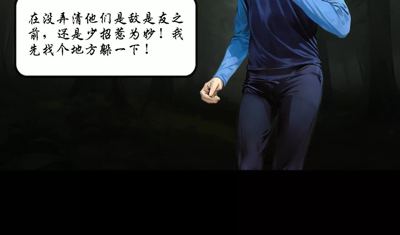 戒衛 - 第三話(2/2) - 5