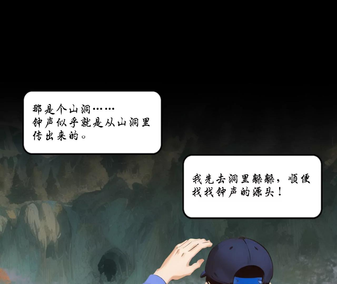 戒衛 - 第三話(2/2) - 6