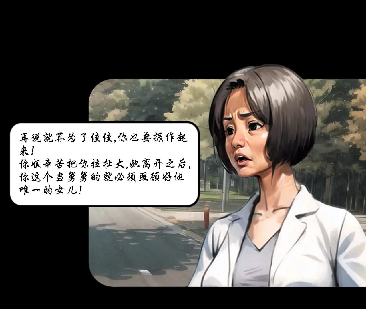 戒衛 - 第三話(1/2) - 8