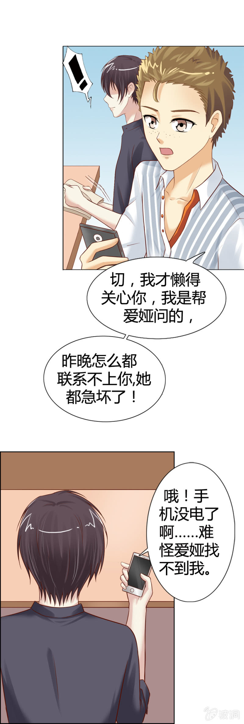 第12话 再次发光的伤疤-第13话