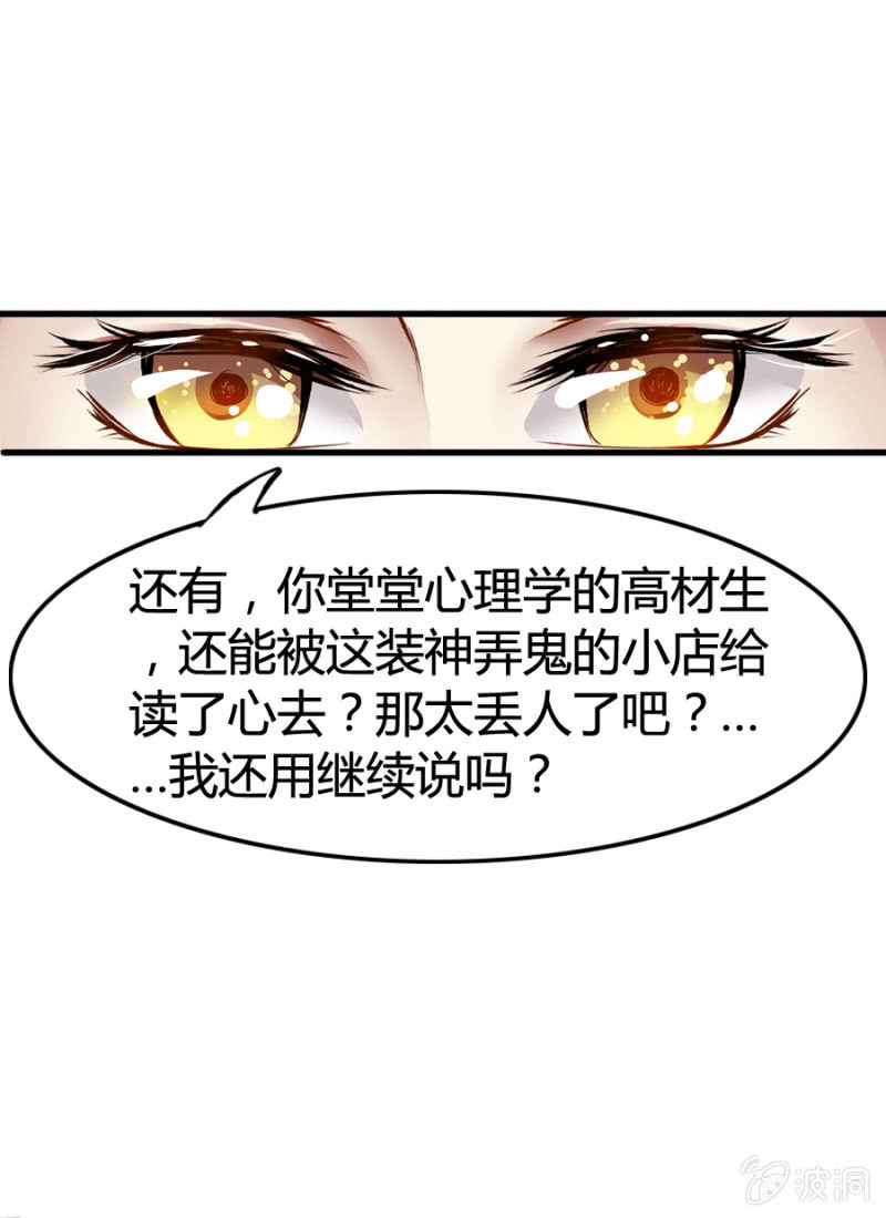 第2话 读心-第3话