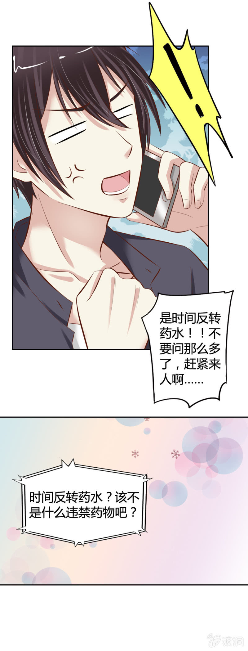 第20话 魔药坊的魔药-第21话