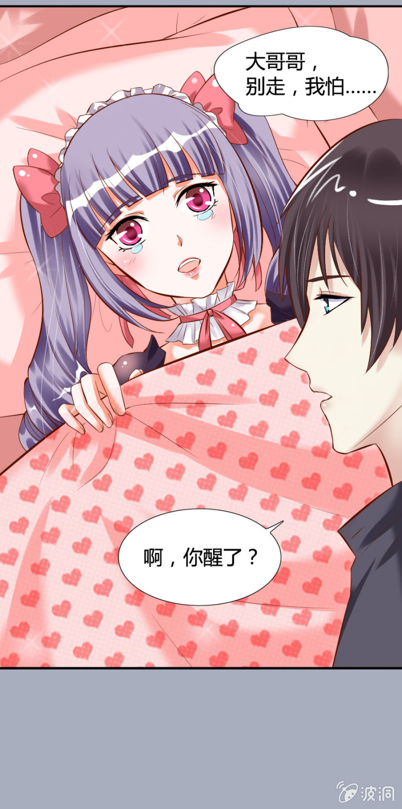 第22话 魔药坊的护花使者-第23话