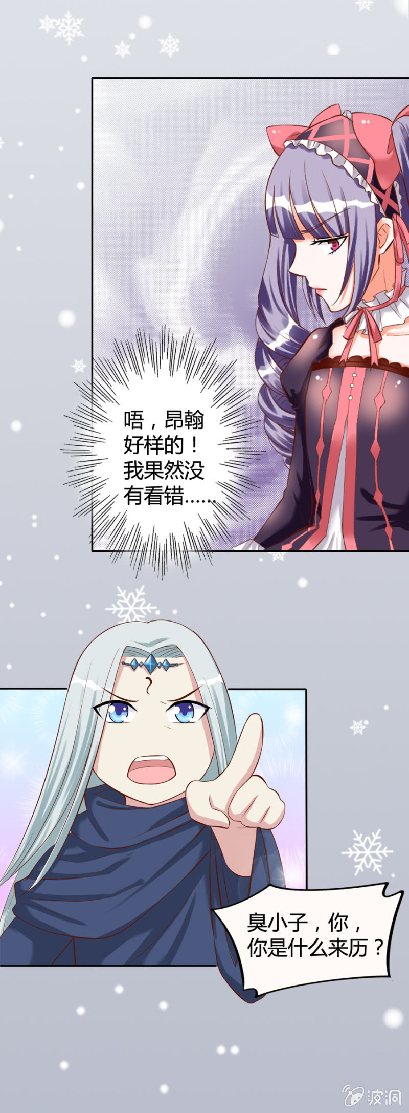 第22话 魔药坊的护花使者-第23话