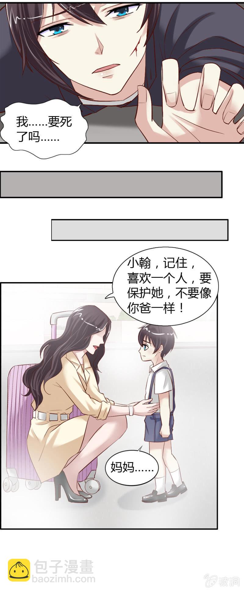 借我一滴心尖血 - 第37話 保護我喜歡的人 - 1