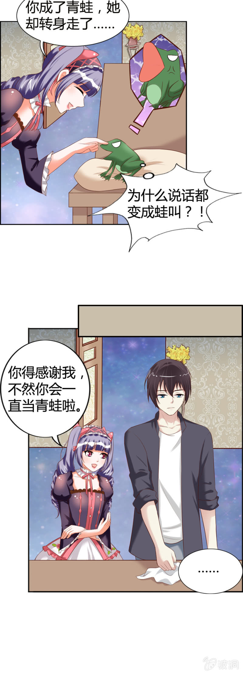 第47话 青蛙王子-第49话