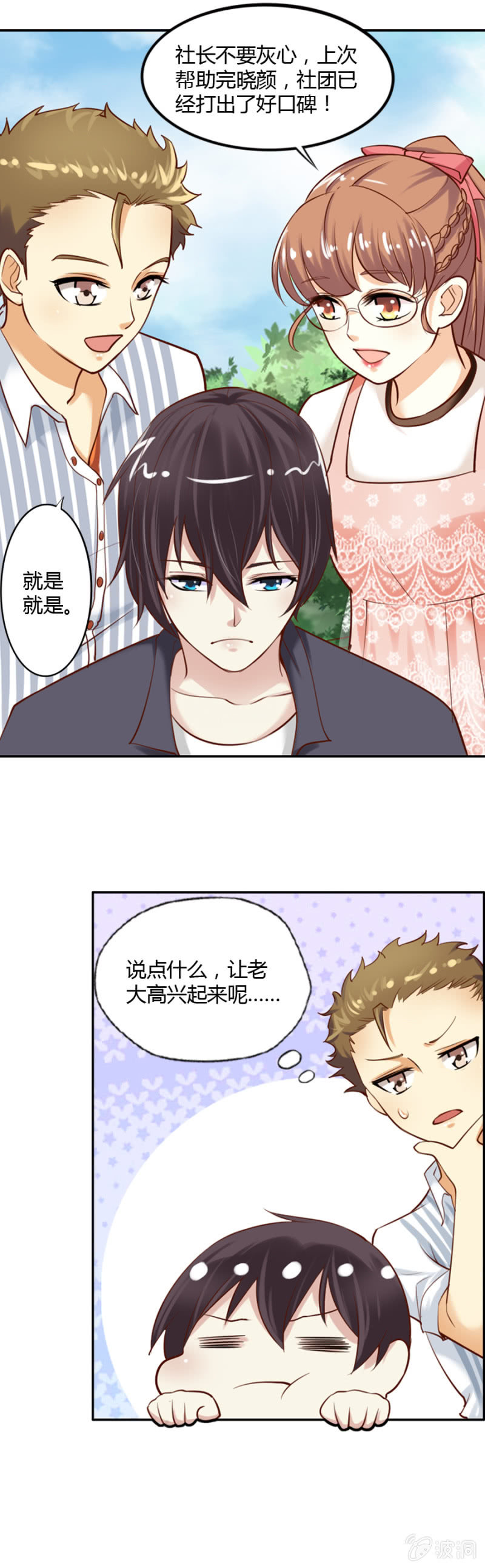 第51话 社长的心事-第53话