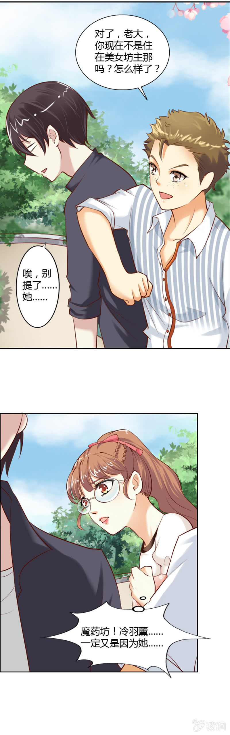 第51话 社长的心事-第53话