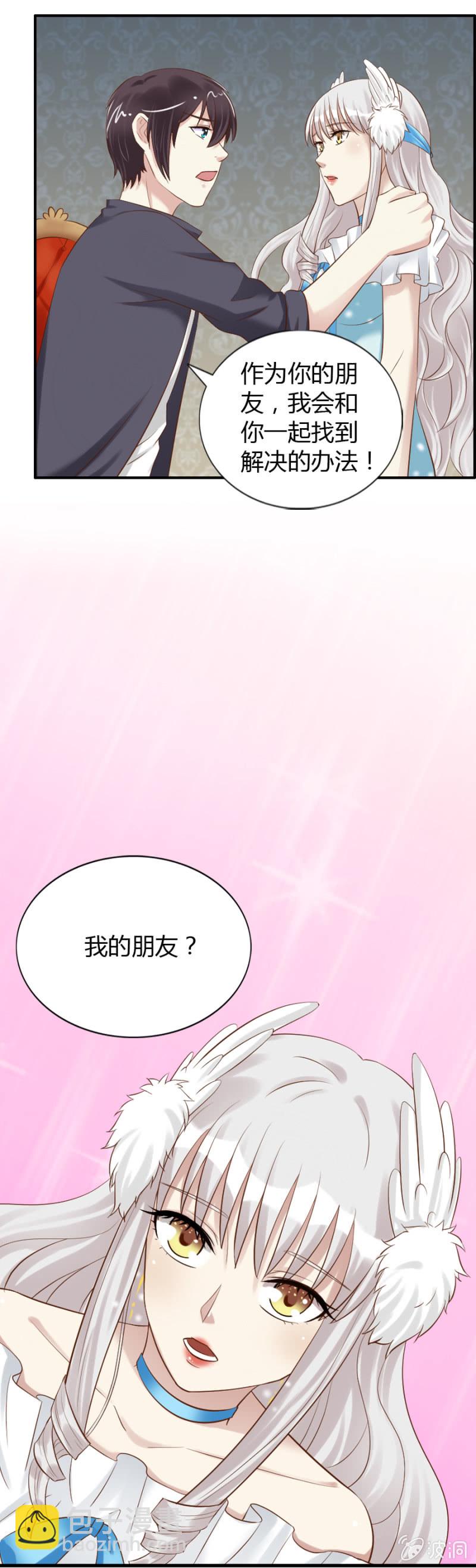 借我一滴心尖血 - 第55話 從未有過的心動 - 4