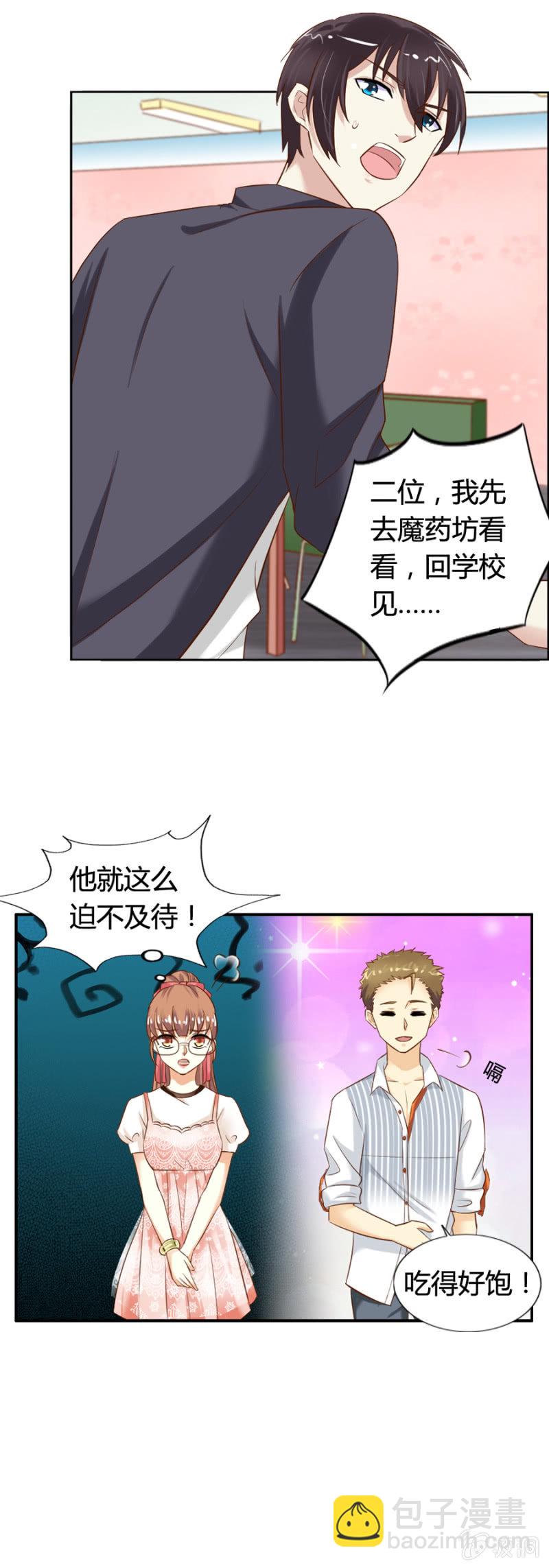 第59话 心系魔药坊-第61话