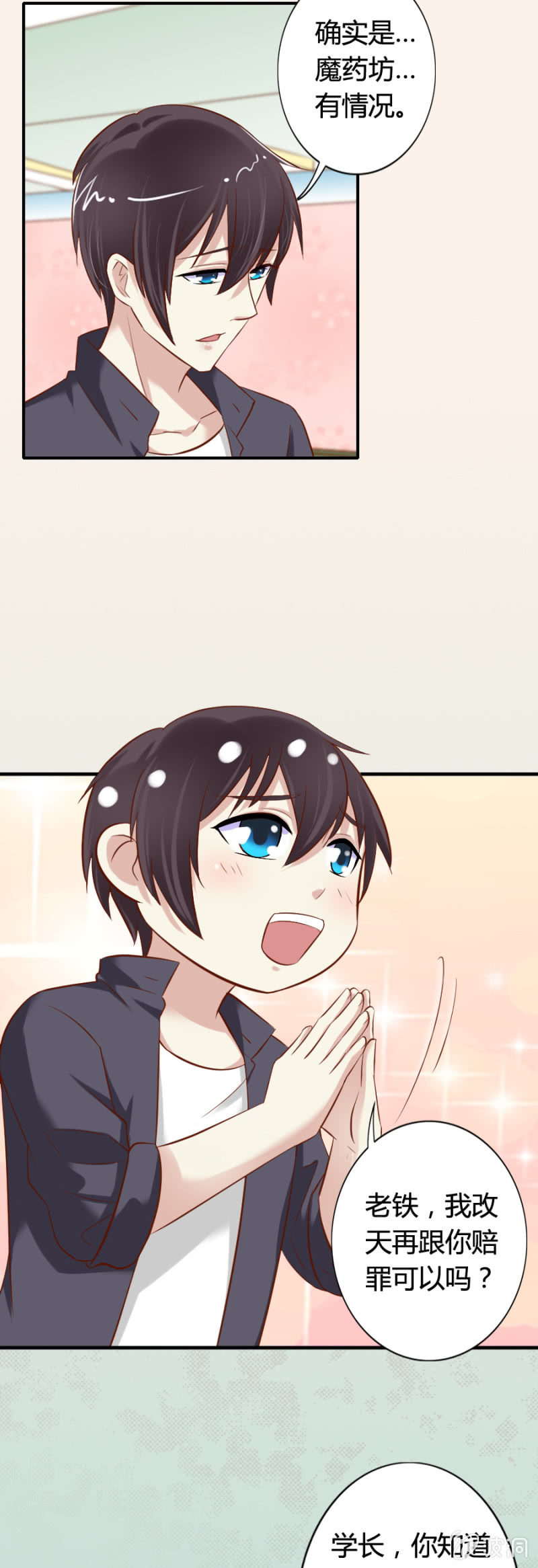 第59话 心系魔药坊-第61话