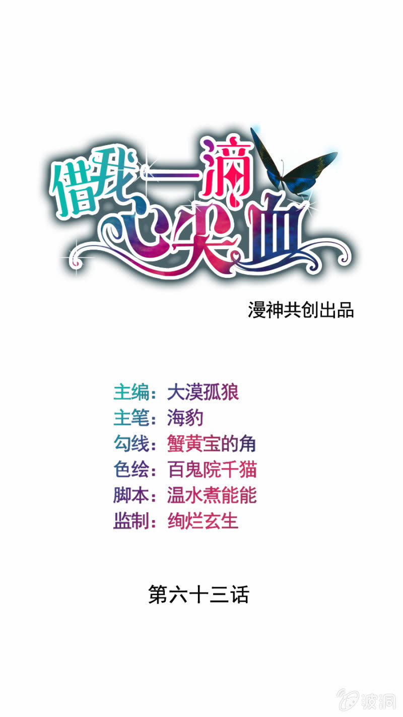 借我一滴心尖血 - 第63話 昂翰醒了 - 1