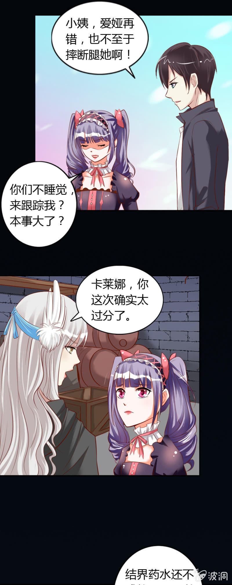 第65话 挽救爱娅-第67话