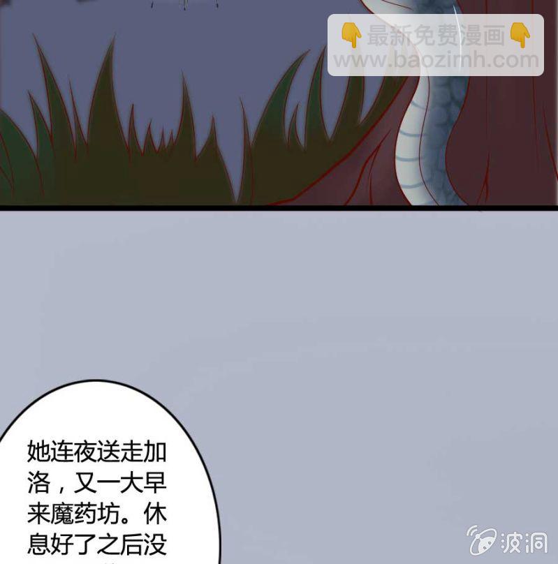 借我一滴心尖血 - 第81話 愚蠢的錯誤(1/2) - 6