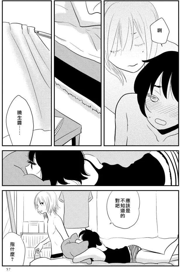 結香盛開時 - 第02回(1/2) - 2