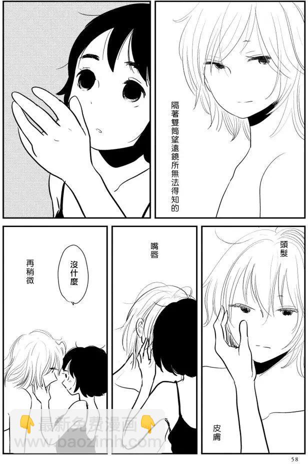 結香盛開時 - 第02回(1/2) - 3