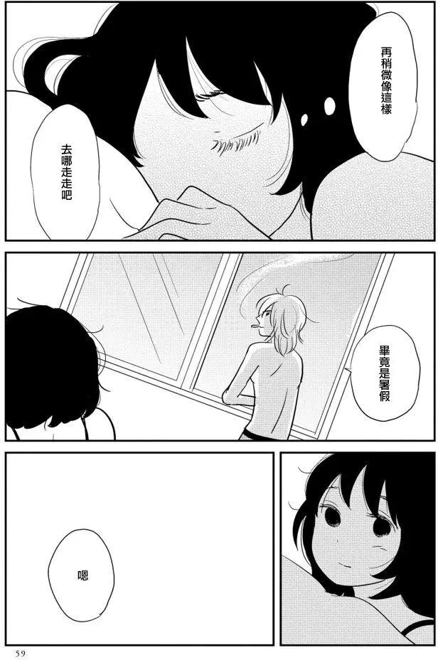 結香盛開時 - 第02回(1/2) - 4