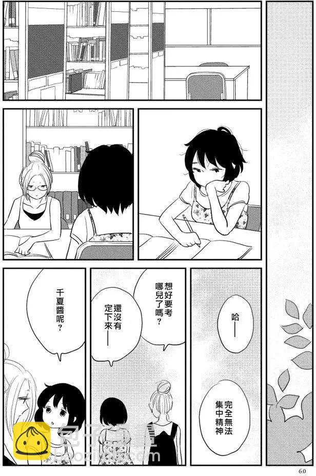 結香盛開時 - 第02回(1/2) - 5