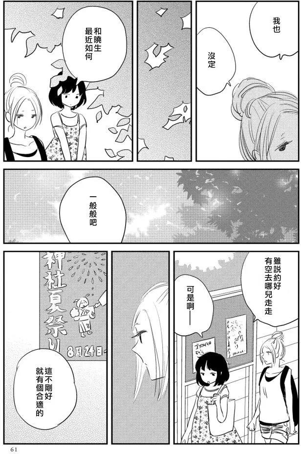 結香盛開時 - 第02回(1/2) - 6