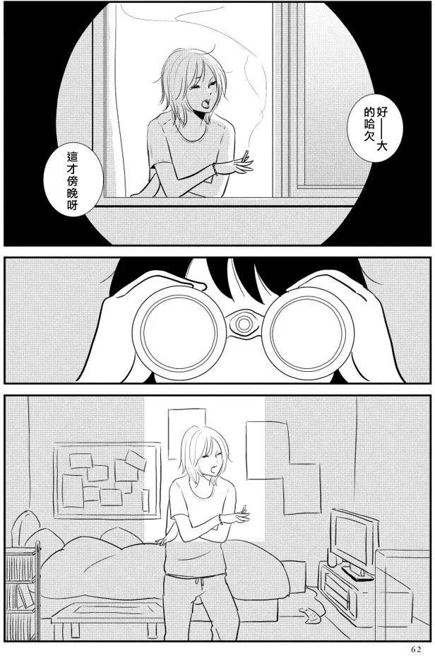 結香盛開時 - 第02回(1/2) - 7