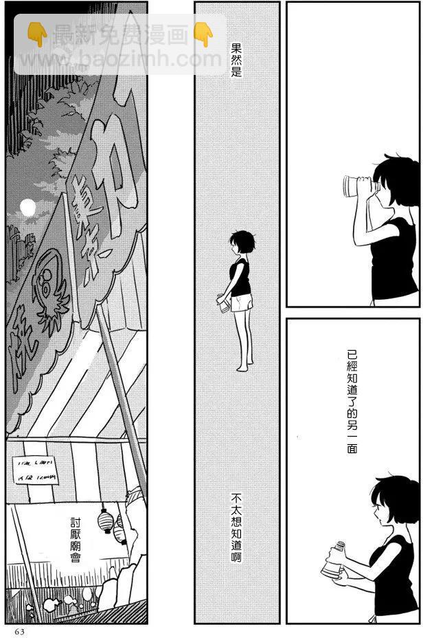 結香盛開時 - 第02回(1/2) - 8