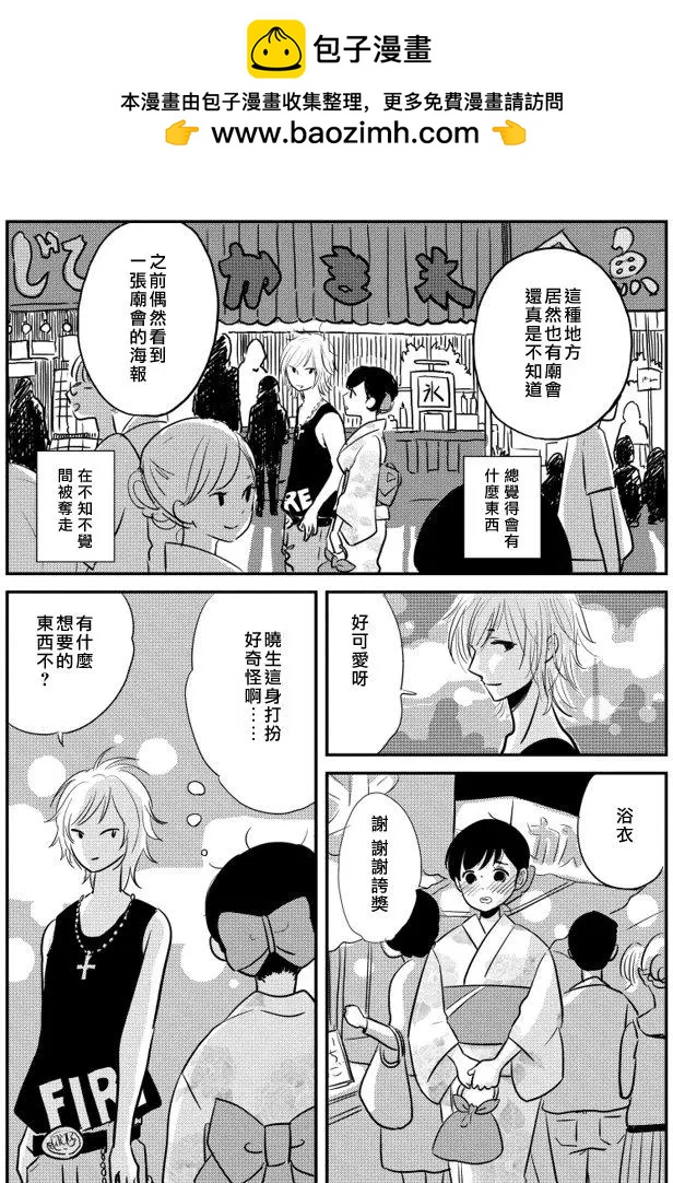 結香盛開時 - 第02回(1/2) - 1