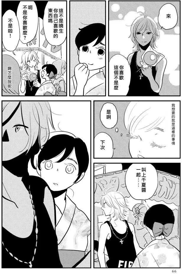 結香盛開時 - 第02回(1/2) - 3