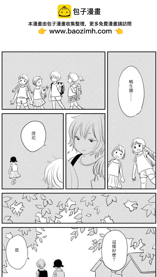 結香盛開時 - 第02回(1/2) - 2