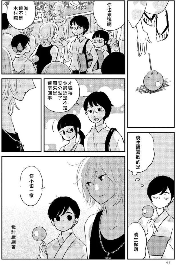 結香盛開時 - 第02回(1/2) - 5