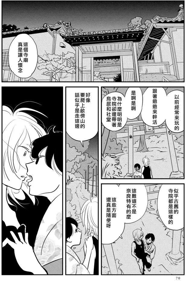 結香盛開時 - 第02回(1/2) - 7