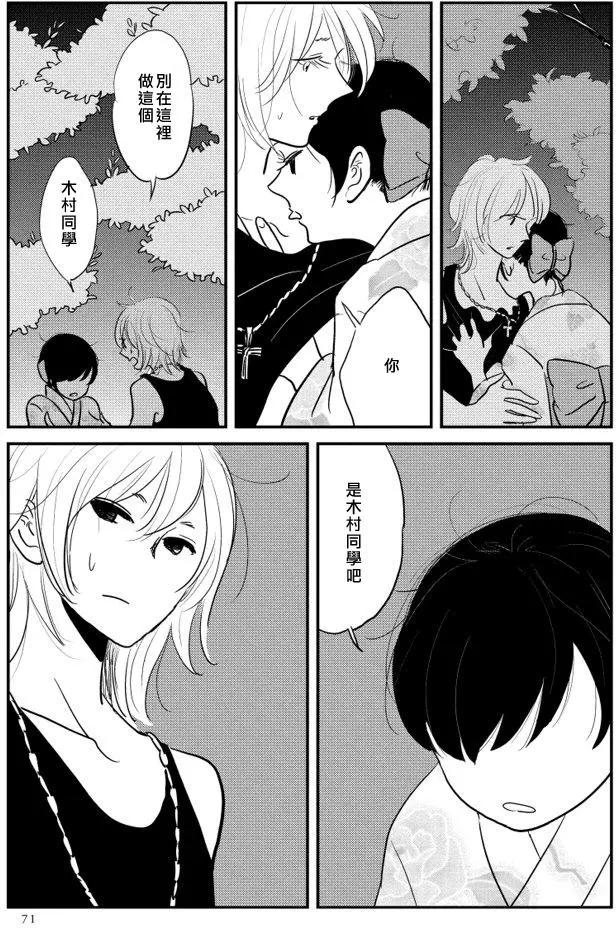 結香盛開時 - 第02回(1/2) - 8