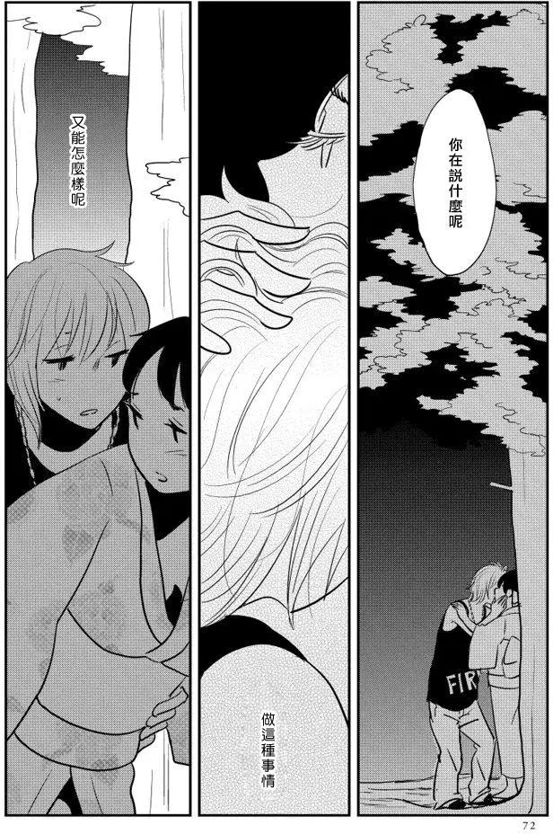 結香盛開時 - 第02回(1/2) - 1
