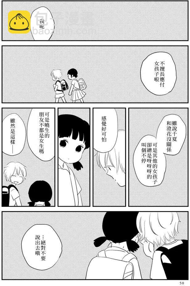 結香盛開時 - 第02回(1/2) - 3