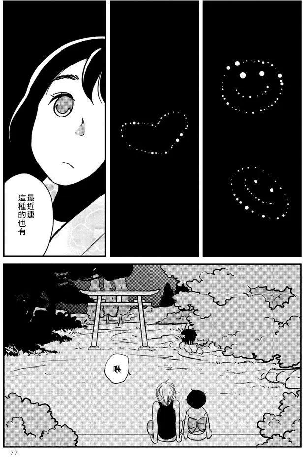 結香盛開時 - 第02回(1/2) - 6