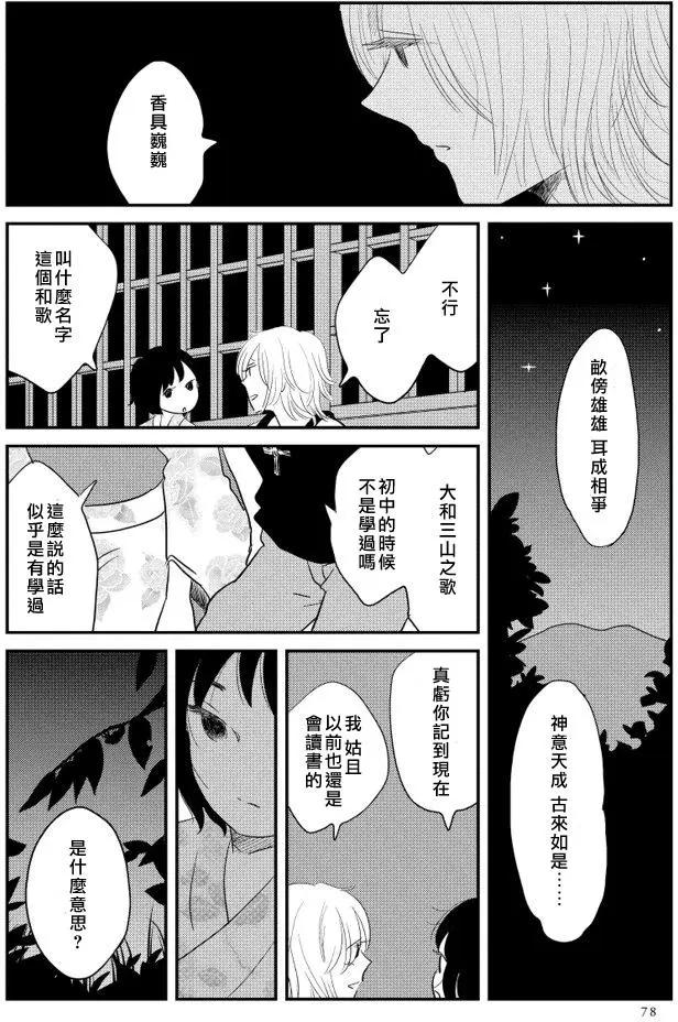 結香盛開時 - 第02回(1/2) - 7