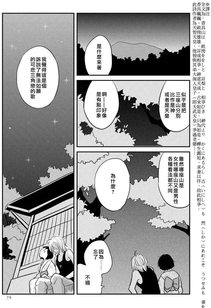結香盛開時 - 第02回(1/2) - 8