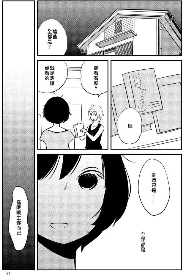 結香盛開時 - 第02回(1/2) - 2