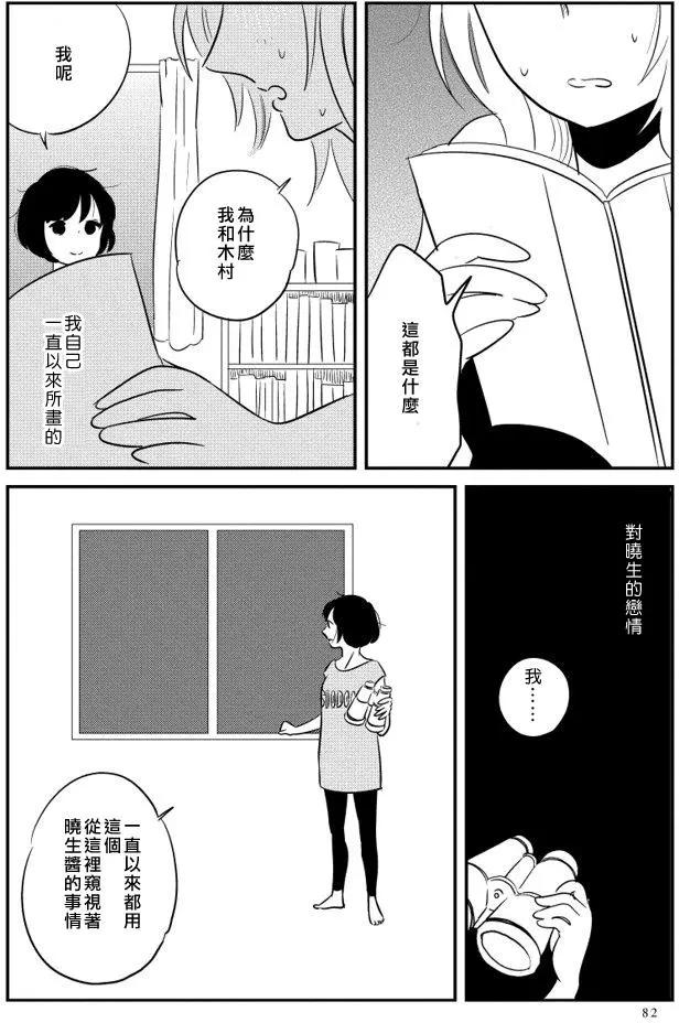 結香盛開時 - 第02回(1/2) - 3