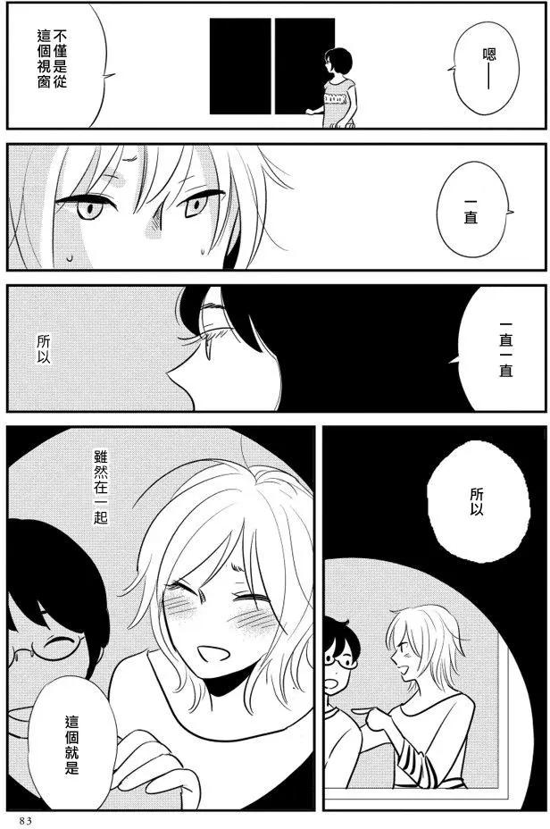 結香盛開時 - 第02回(1/2) - 4