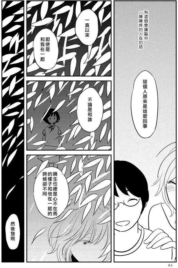結香盛開時 - 第02回(1/2) - 5