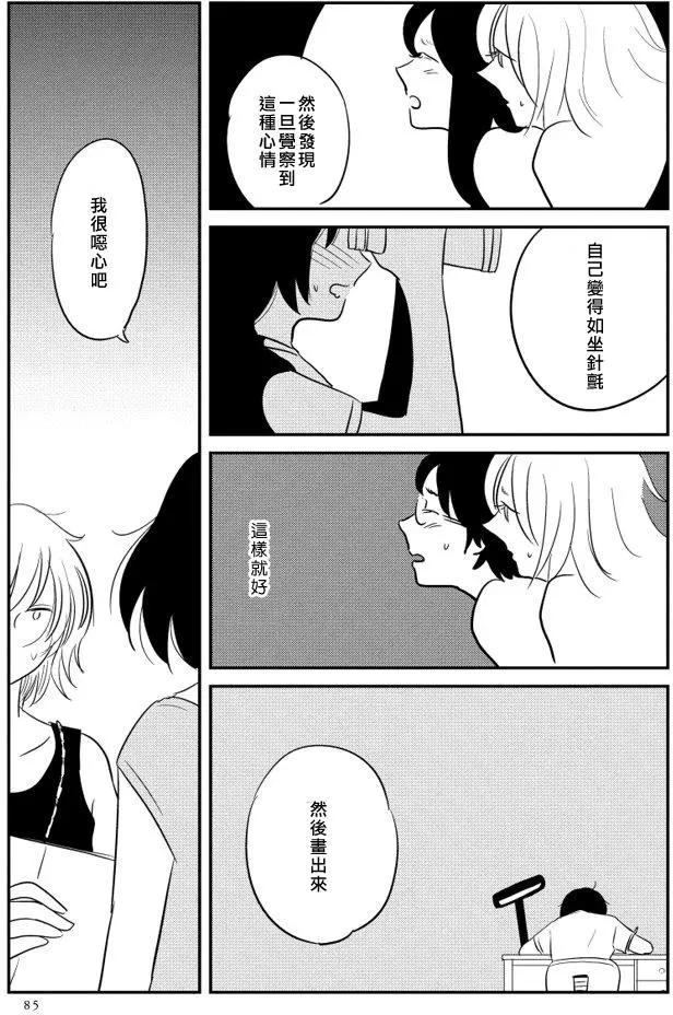 結香盛開時 - 第02回(1/2) - 6