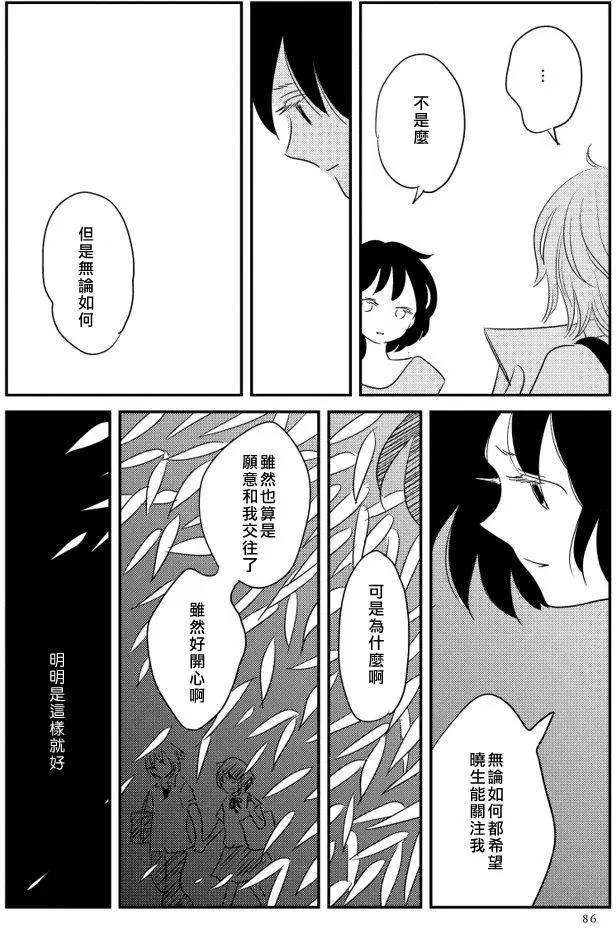 結香盛開時 - 第02回(1/2) - 7