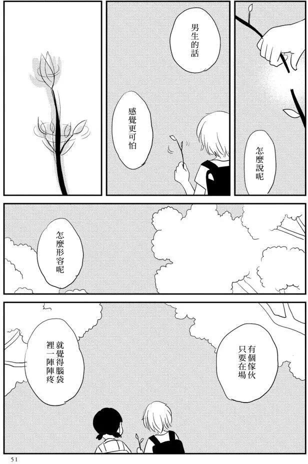 結香盛開時 - 第02回(1/2) - 4